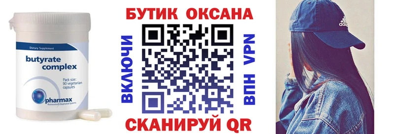 БУТИРАТ Butirat Купить где Называевск